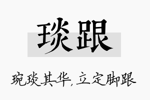 琰跟名字的寓意及含义