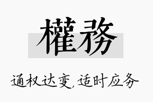 权务名字的寓意及含义