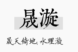 晟漩名字的寓意及含义