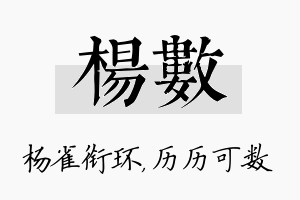 杨数名字的寓意及含义