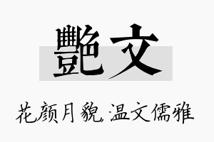 艳文名字的寓意及含义