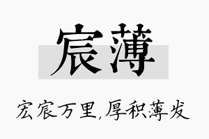 宸薄名字的寓意及含义