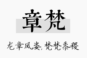 章梵名字的寓意及含义