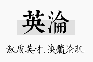 英沦名字的寓意及含义