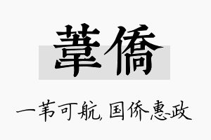 苇侨名字的寓意及含义