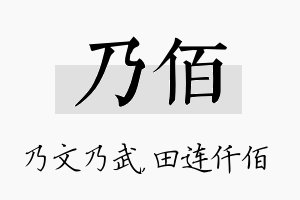 乃佰名字的寓意及含义