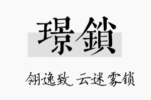 璟锁名字的寓意及含义