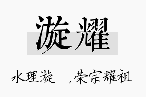 漩耀名字的寓意及含义