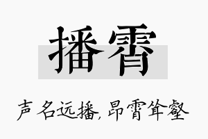 播霄名字的寓意及含义