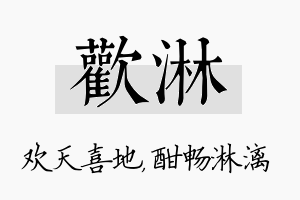 欢淋名字的寓意及含义