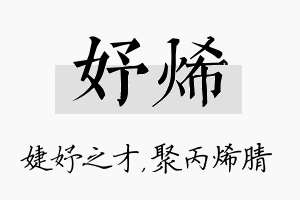 妤烯名字的寓意及含义