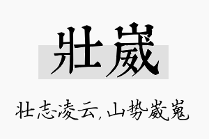 壮崴名字的寓意及含义