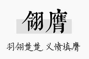 翎膺名字的寓意及含义