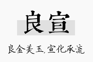 良宣名字的寓意及含义