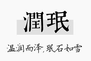 润珉名字的寓意及含义