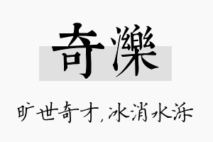 奇泺名字的寓意及含义