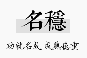 名稳名字的寓意及含义