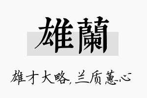 雄兰名字的寓意及含义