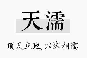 天濡名字的寓意及含义