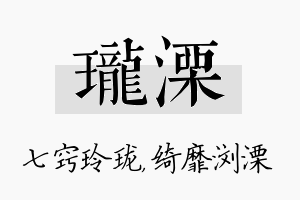 珑溧名字的寓意及含义