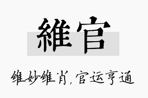 维官名字的寓意及含义