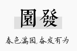 园发名字的寓意及含义