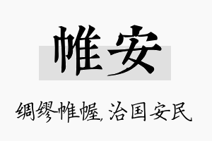 帷安名字的寓意及含义