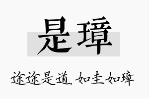 是璋名字的寓意及含义