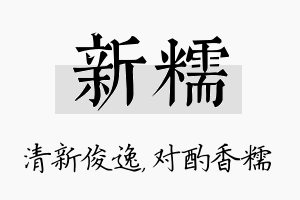 新糯名字的寓意及含义