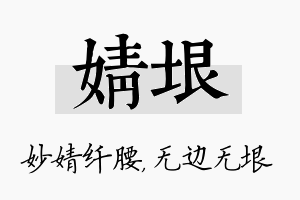 婧垠名字的寓意及含义