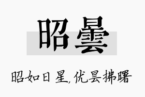 昭昙名字的寓意及含义