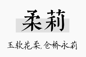 柔莉名字的寓意及含义