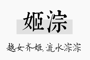 姬淙名字的寓意及含义