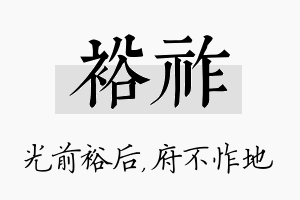 裕祚名字的寓意及含义