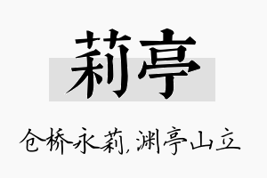 莉亭名字的寓意及含义