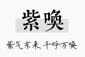 紫唤名字的寓意及含义