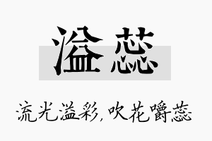 溢蕊名字的寓意及含义