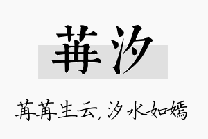 苒汐名字的寓意及含义