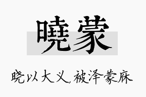 晓蒙名字的寓意及含义