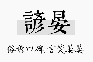 谚晏名字的寓意及含义