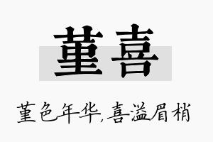 堇喜名字的寓意及含义