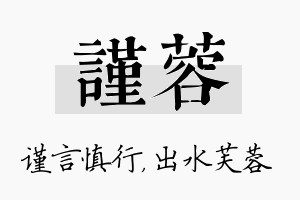 谨蓉名字的寓意及含义