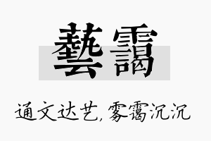 艺霭名字的寓意及含义