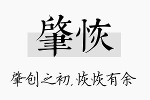 肇恢名字的寓意及含义