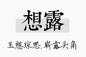 想露名字的寓意及含义