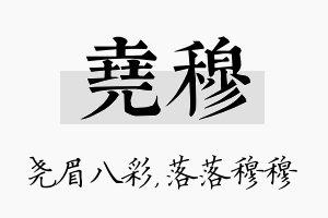 尧穆名字的寓意及含义