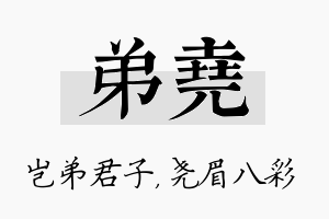 弟尧名字的寓意及含义