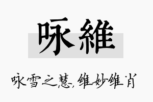 咏维名字的寓意及含义