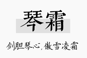 琴霜名字的寓意及含义