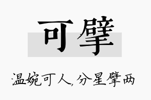 可擘名字的寓意及含义